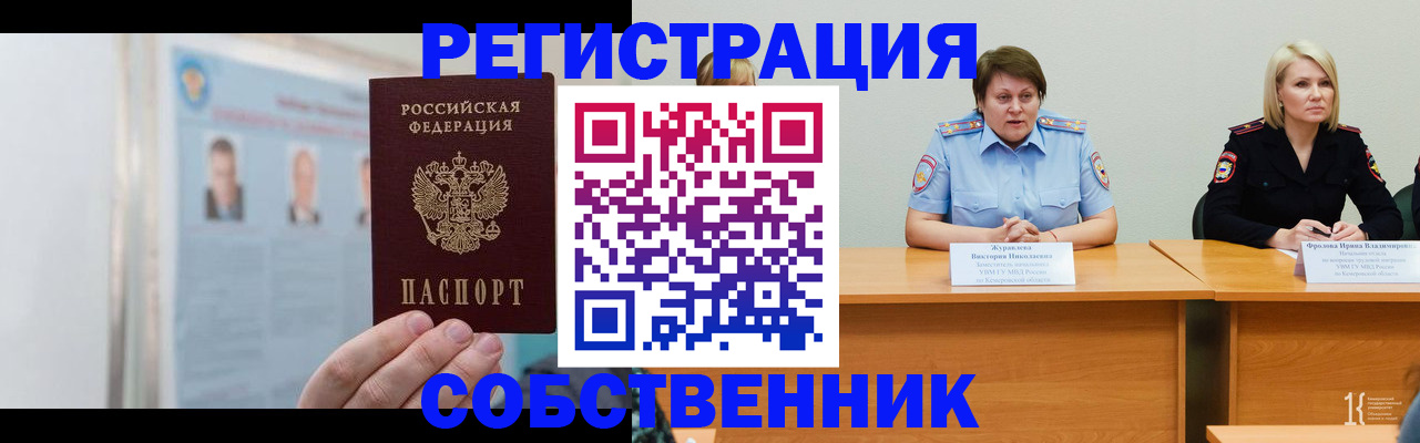 временная регистрация собственник в Волгореченске