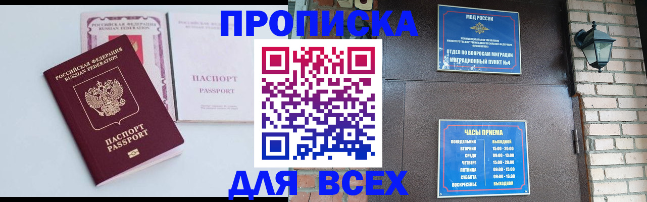 прописка для кредита в Волгореченске